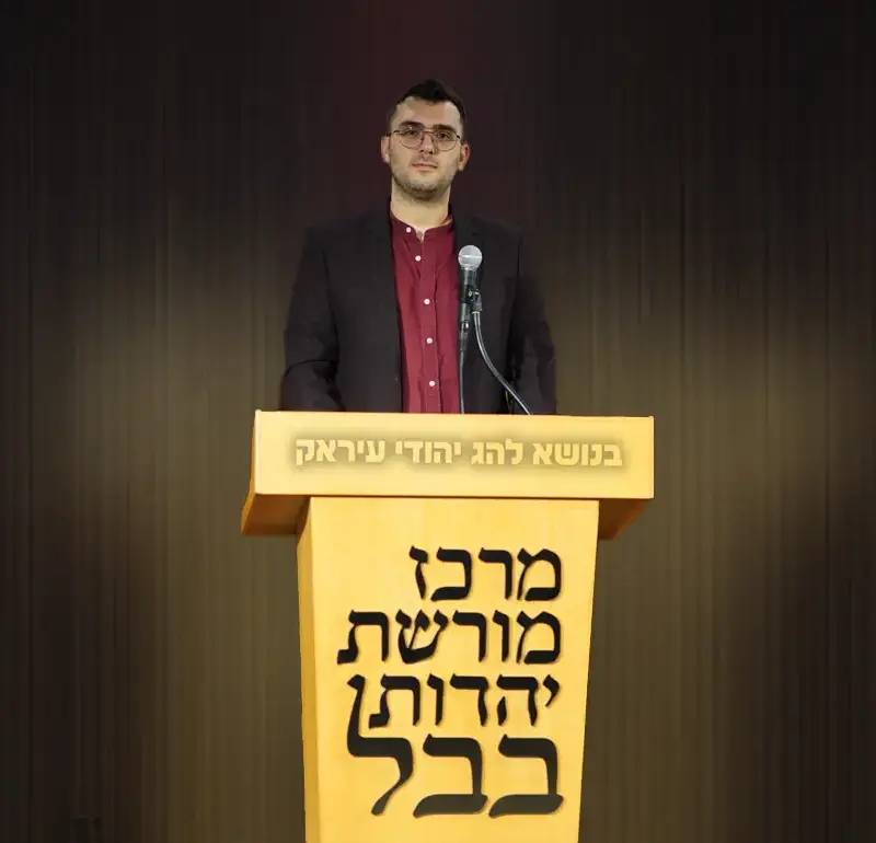 הרצאה מבוא ללהג יהודי עיראק