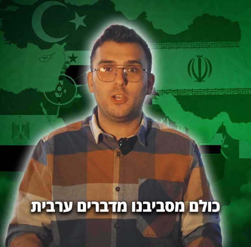 קורס דיגיטלי לערבית מדוברת